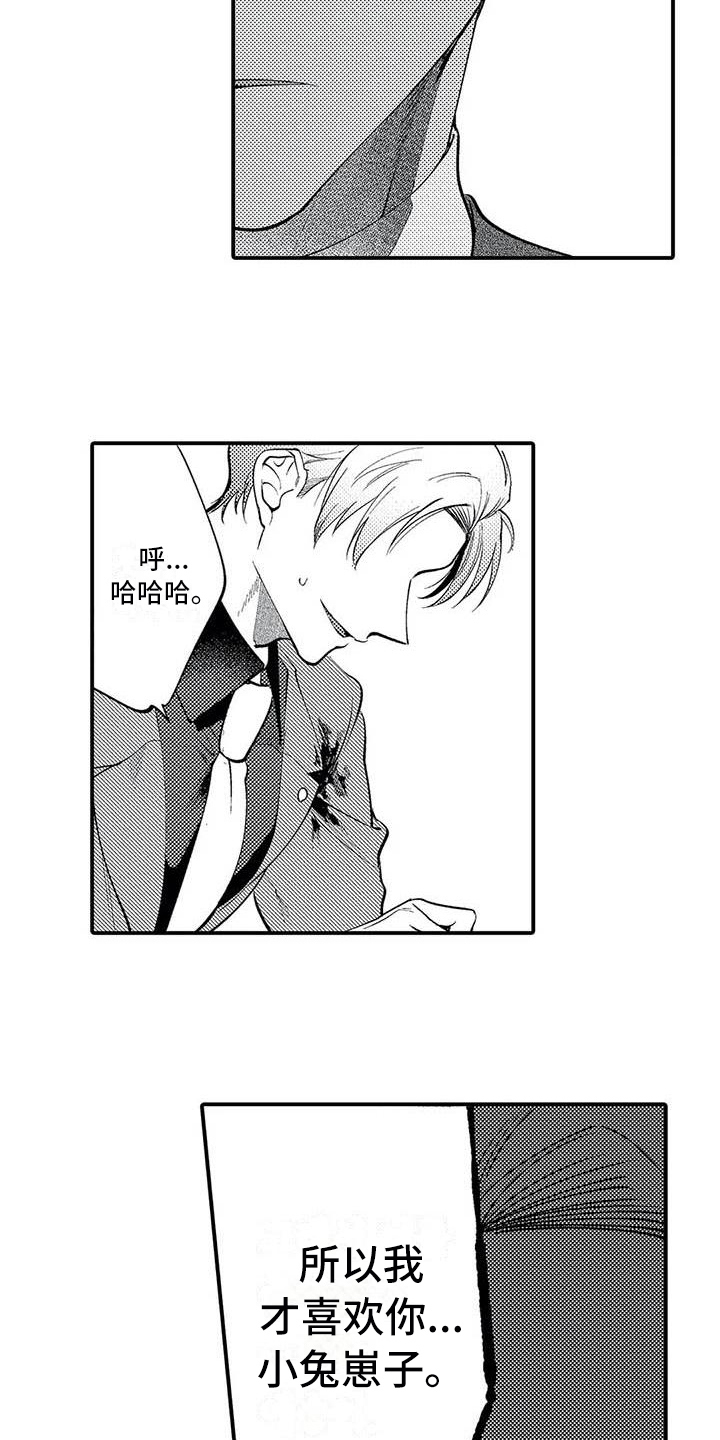 《打翻友谊》第22章救人 第7页