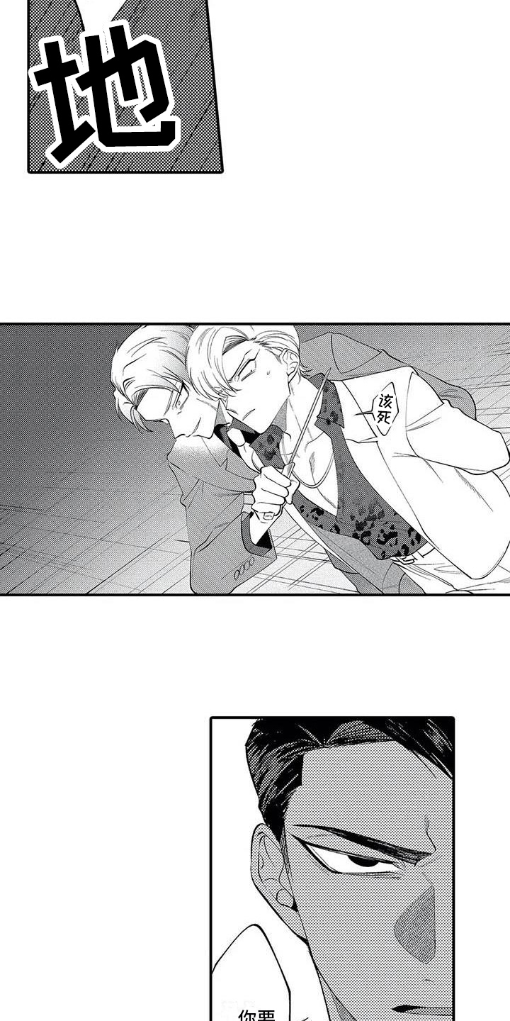 《打翻友谊》第22章救人 第9页