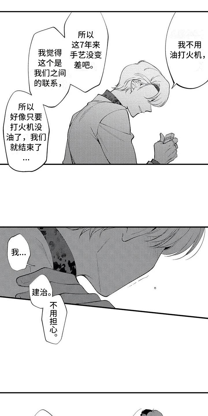《打翻友谊》第25章一直有火 第4页