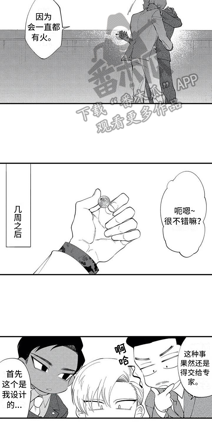 《打翻友谊》第25章一直有火 第5页
