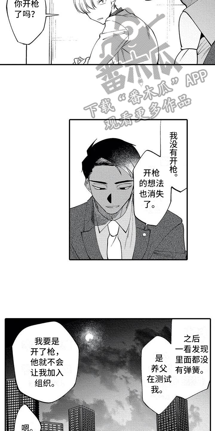 《打翻友谊》第24章和解 第10页