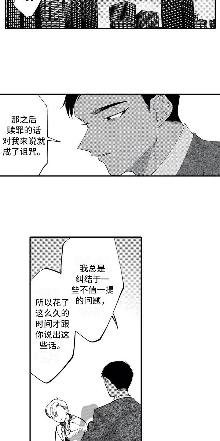 《打翻友谊》第24章和解 第11页