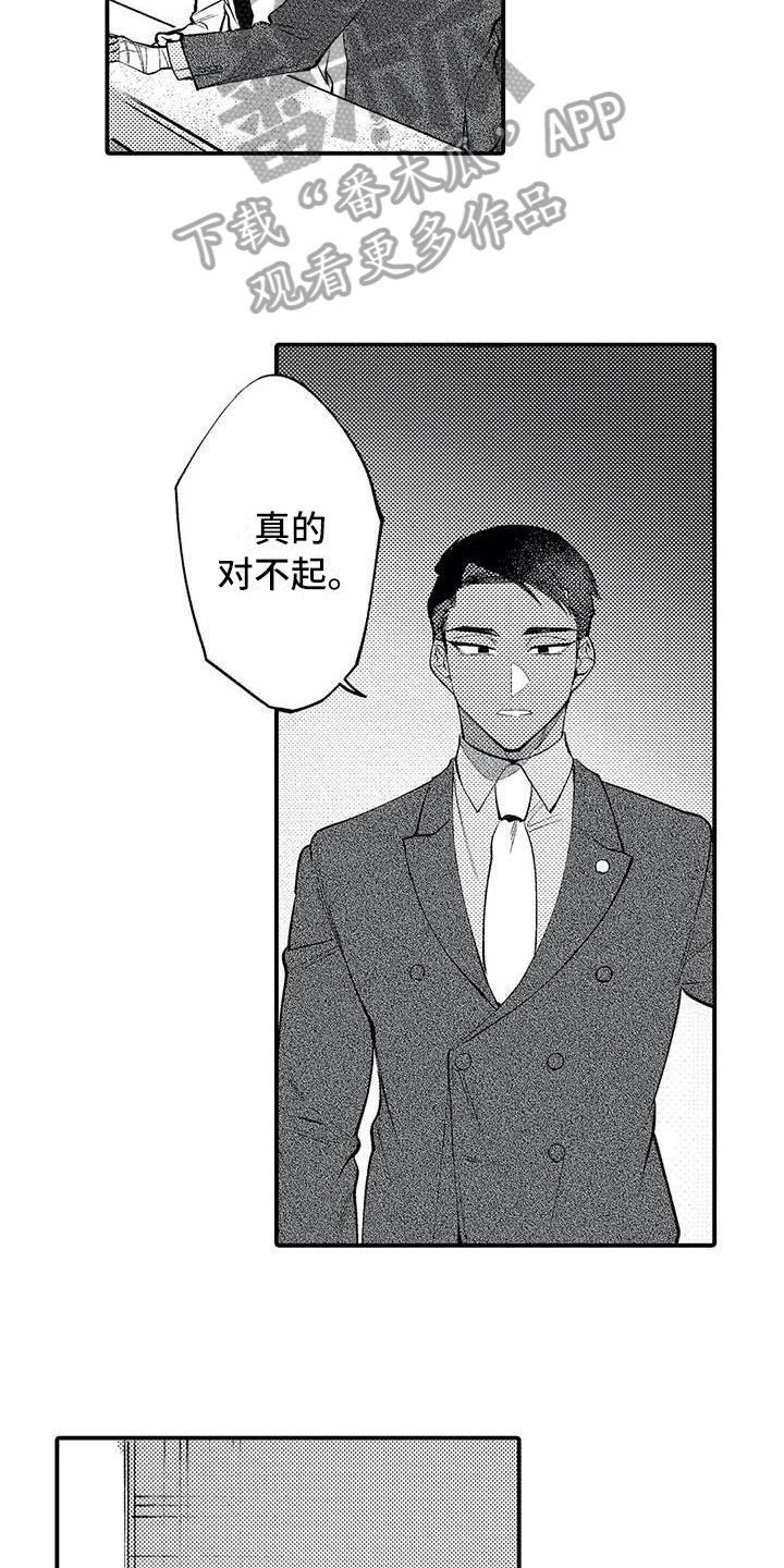 《打翻友谊》第24章和解 第12页