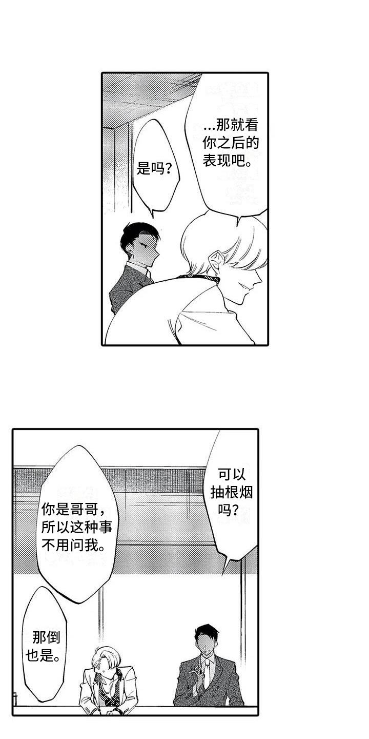 《打翻友谊》第24章和解 第14页