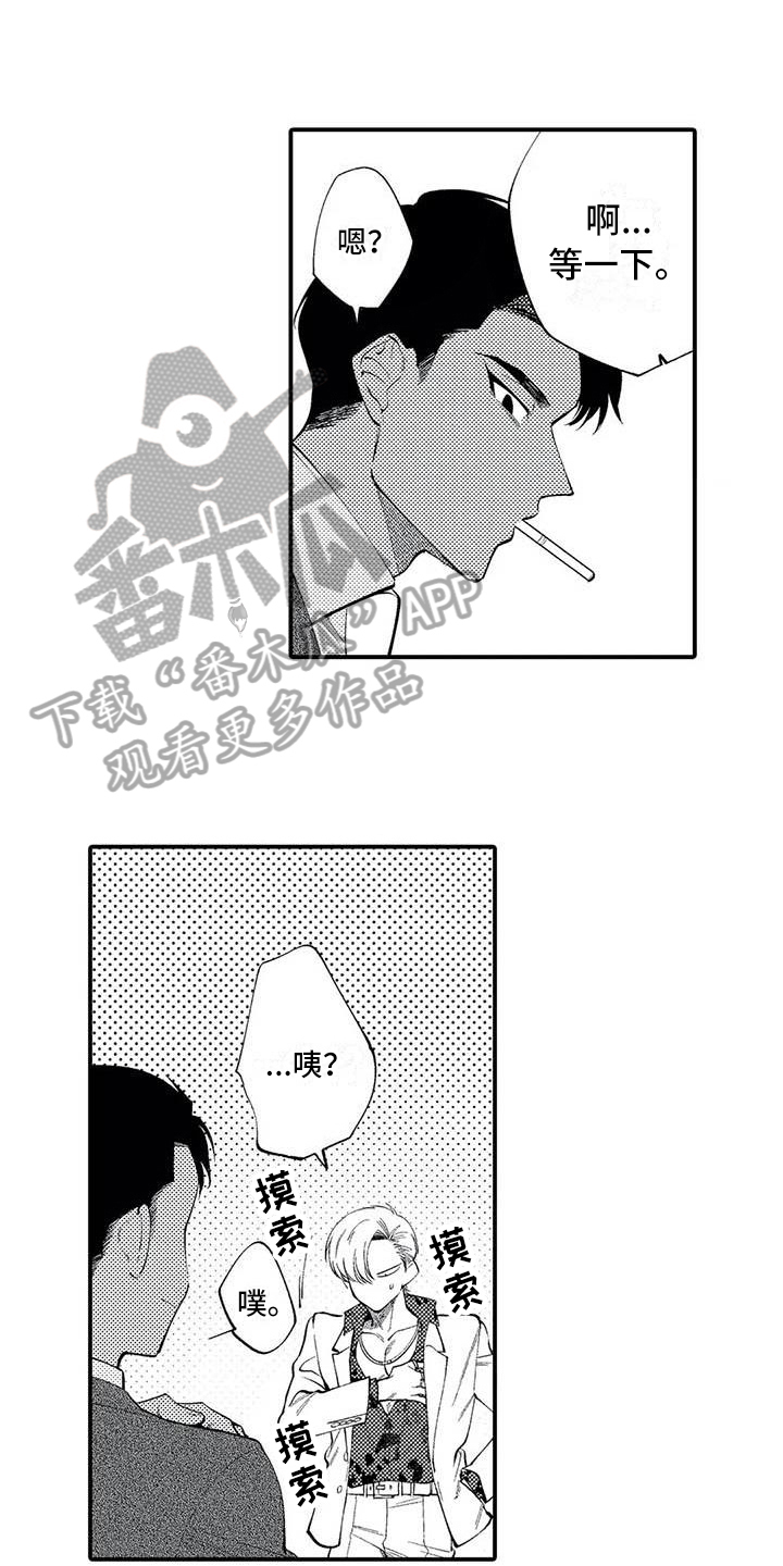 《打翻友谊》第24章和解 第15页