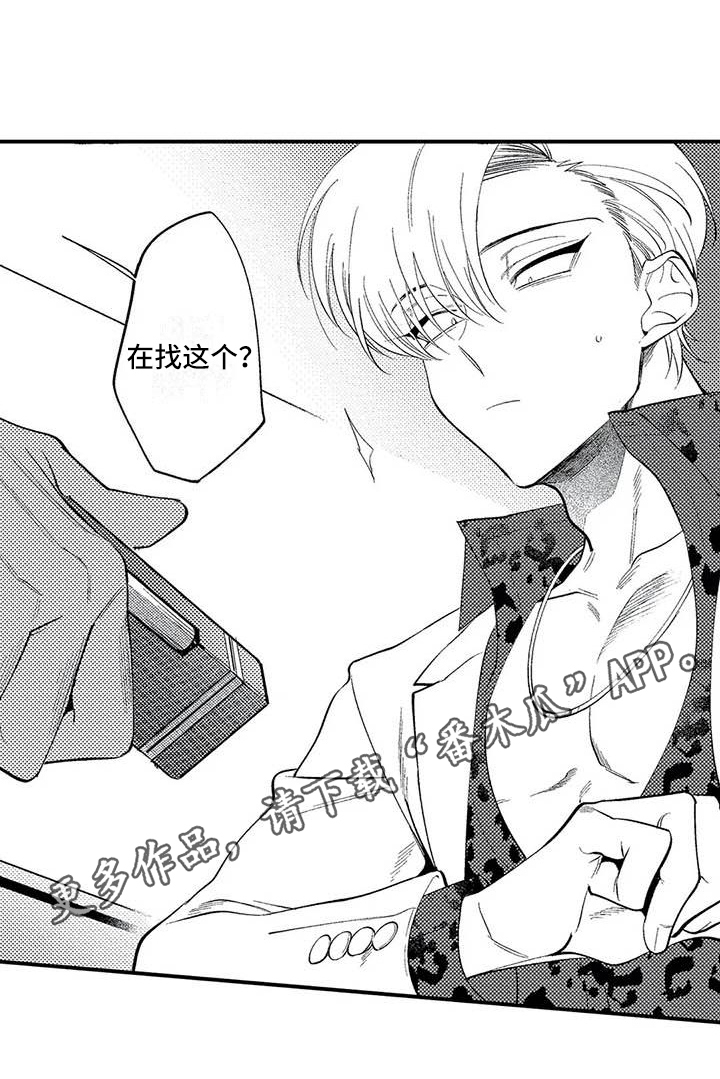 《打翻友谊》第24章和解 第16页