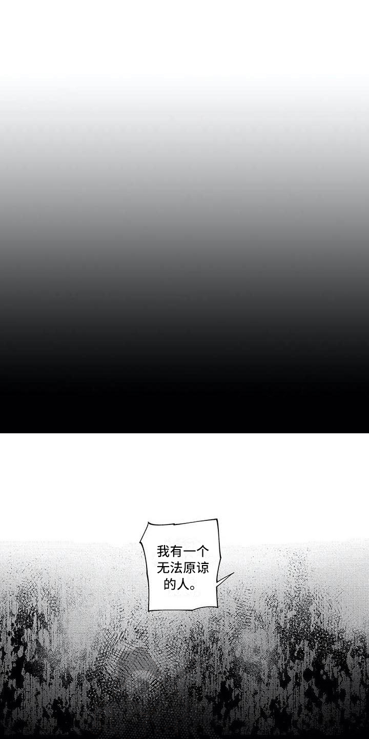 《打翻友谊》第24章和解 第1页