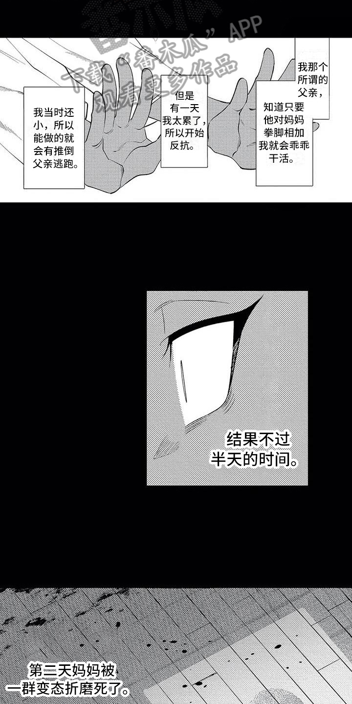 《打翻友谊》第24章和解 第2页