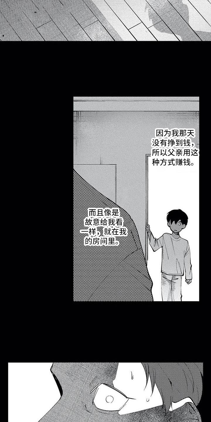 《打翻友谊》第24章和解 第3页