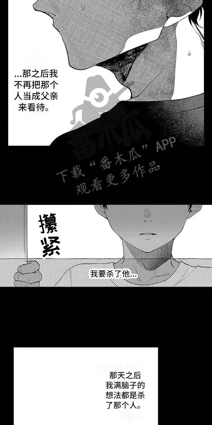 《打翻友谊》第24章和解 第4页