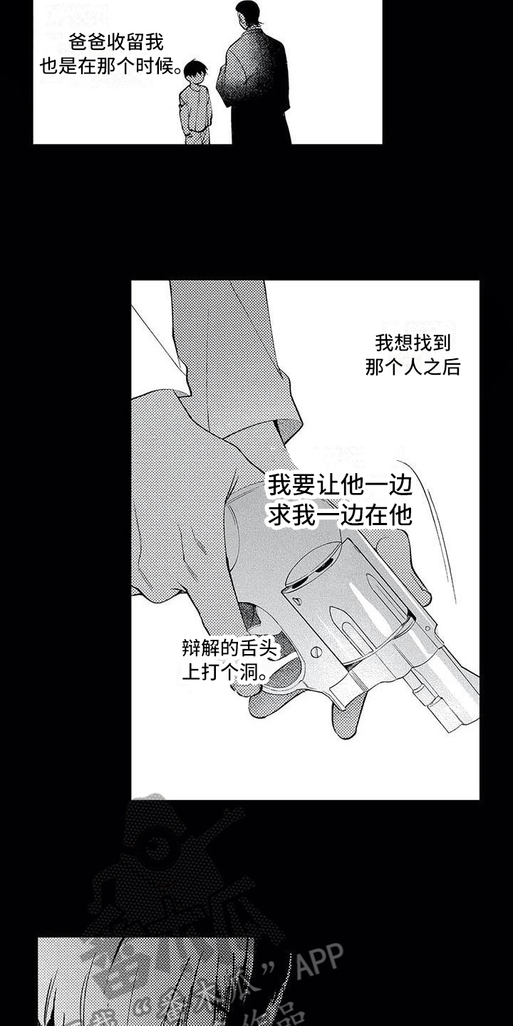 《打翻友谊》第24章和解 第5页