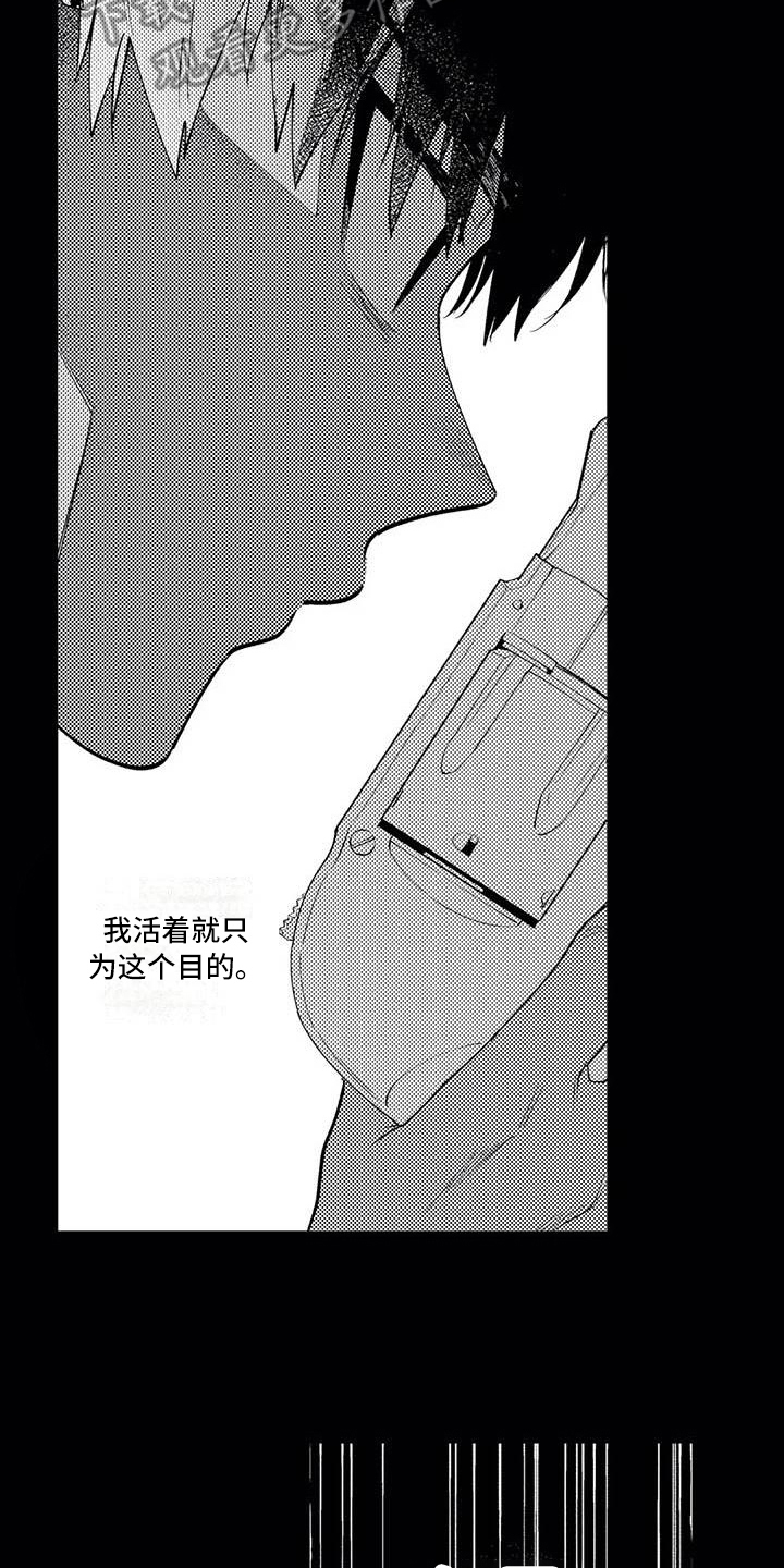 《打翻友谊》第24章和解 第6页