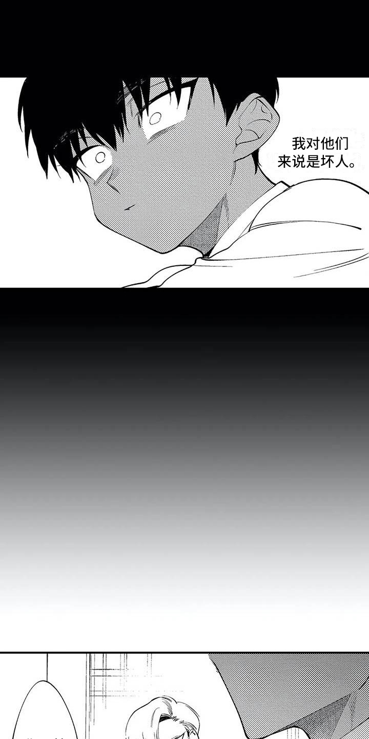 《打翻友谊》第24章和解 第9页