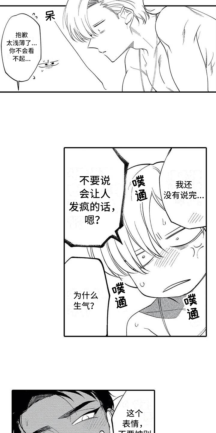 《打翻友谊》第26章繁忙的开始【完结】 第14页