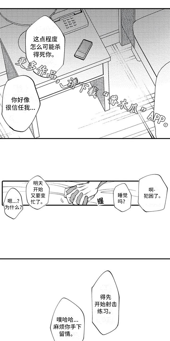 《打翻友谊》第26章繁忙的开始【完结】 第18页