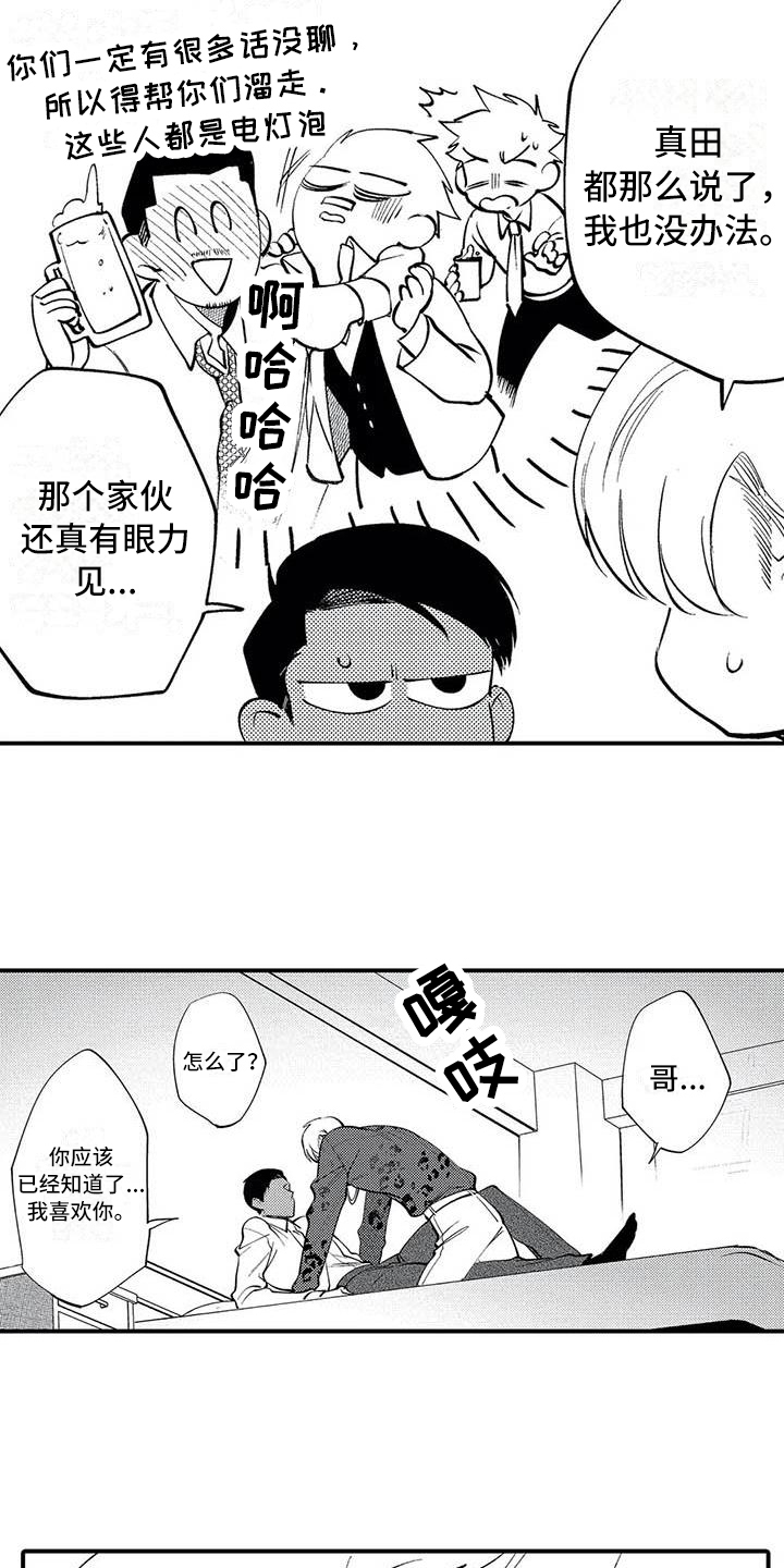 《打翻友谊》第26章繁忙的开始【完结】 第2页