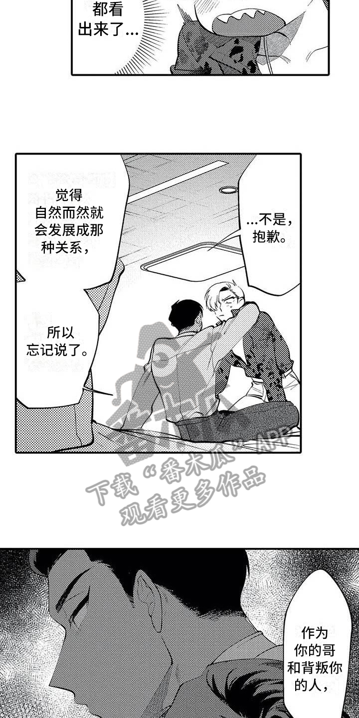 《打翻友谊》第26章繁忙的开始【完结】 第5页