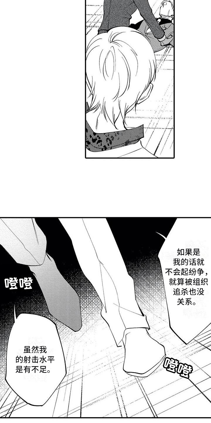 《打翻友谊》第23章胜利 第10页