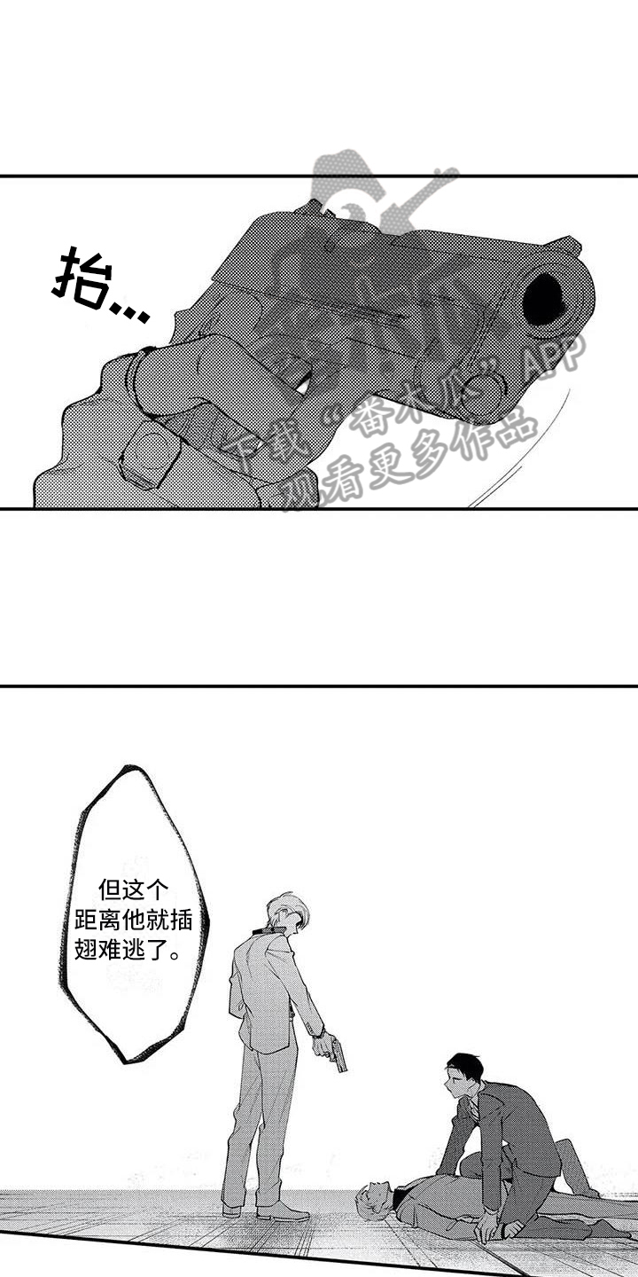 《打翻友谊》第23章胜利 第11页