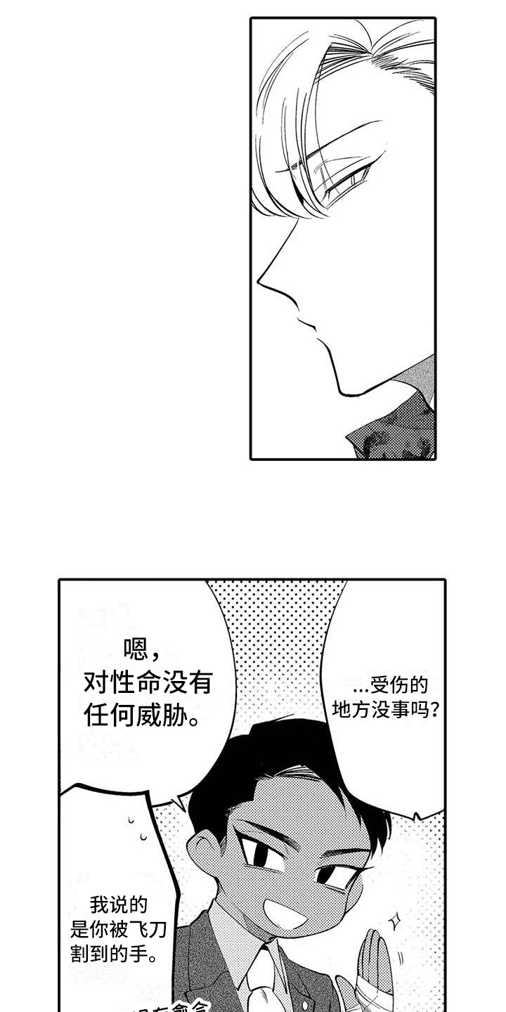《打翻友谊》第23章胜利 第13页