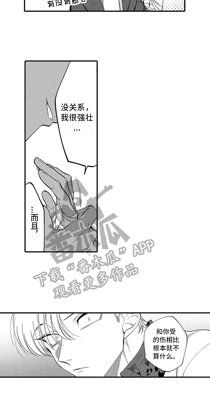 《打翻友谊》第23章胜利 第14页