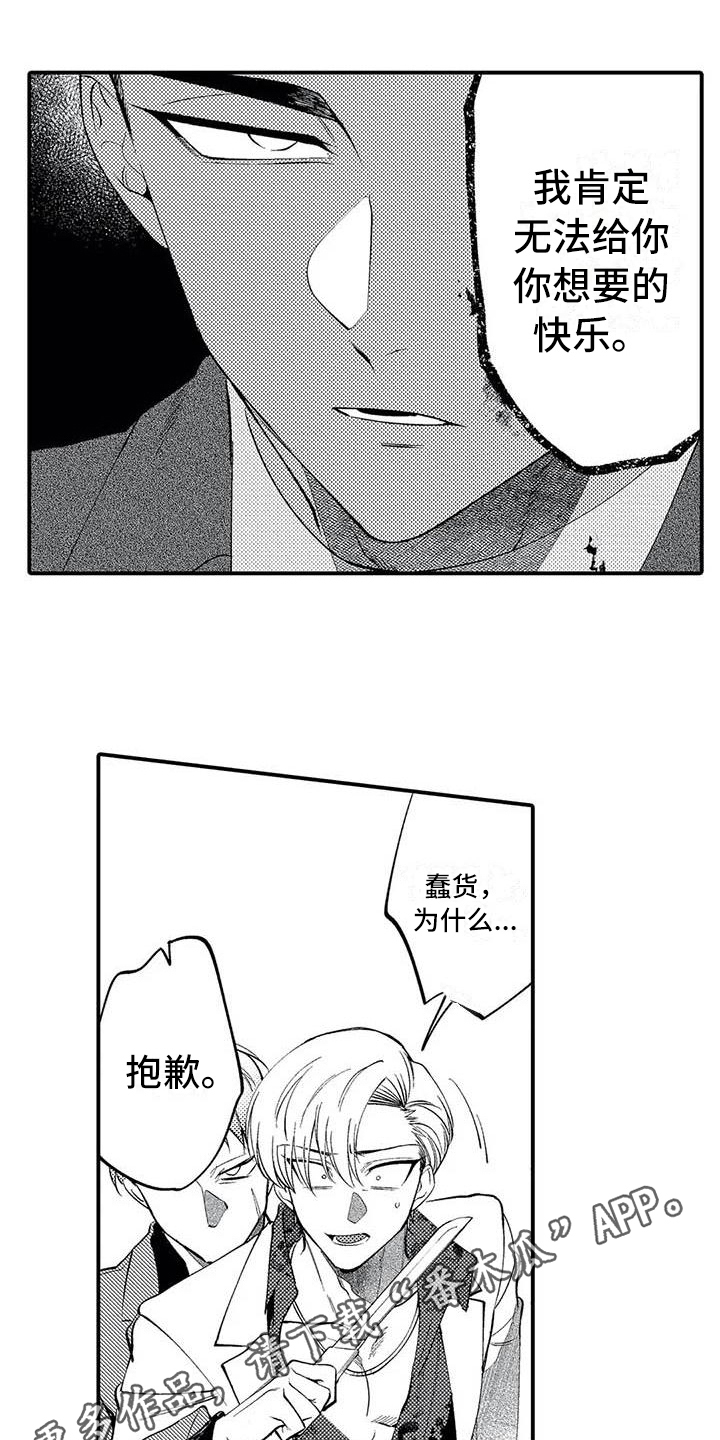 《打翻友谊》第23章胜利 第1页