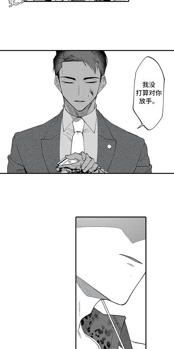 《打翻友谊》第23章胜利 第2页