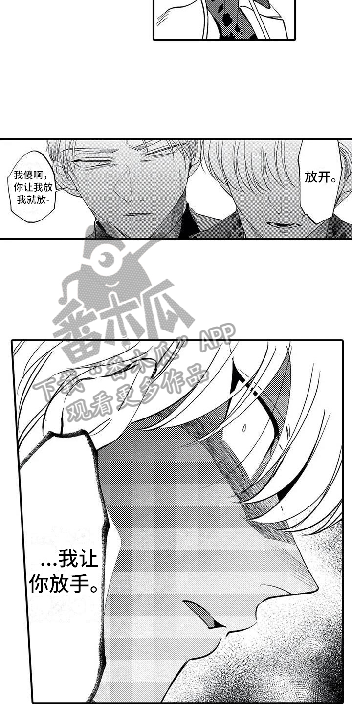 《打翻友谊》第23章胜利 第3页
