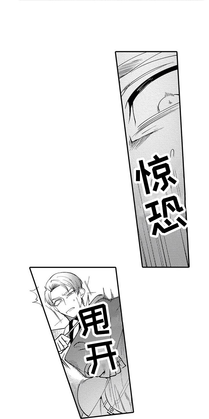 《打翻友谊》第23章胜利 第4页