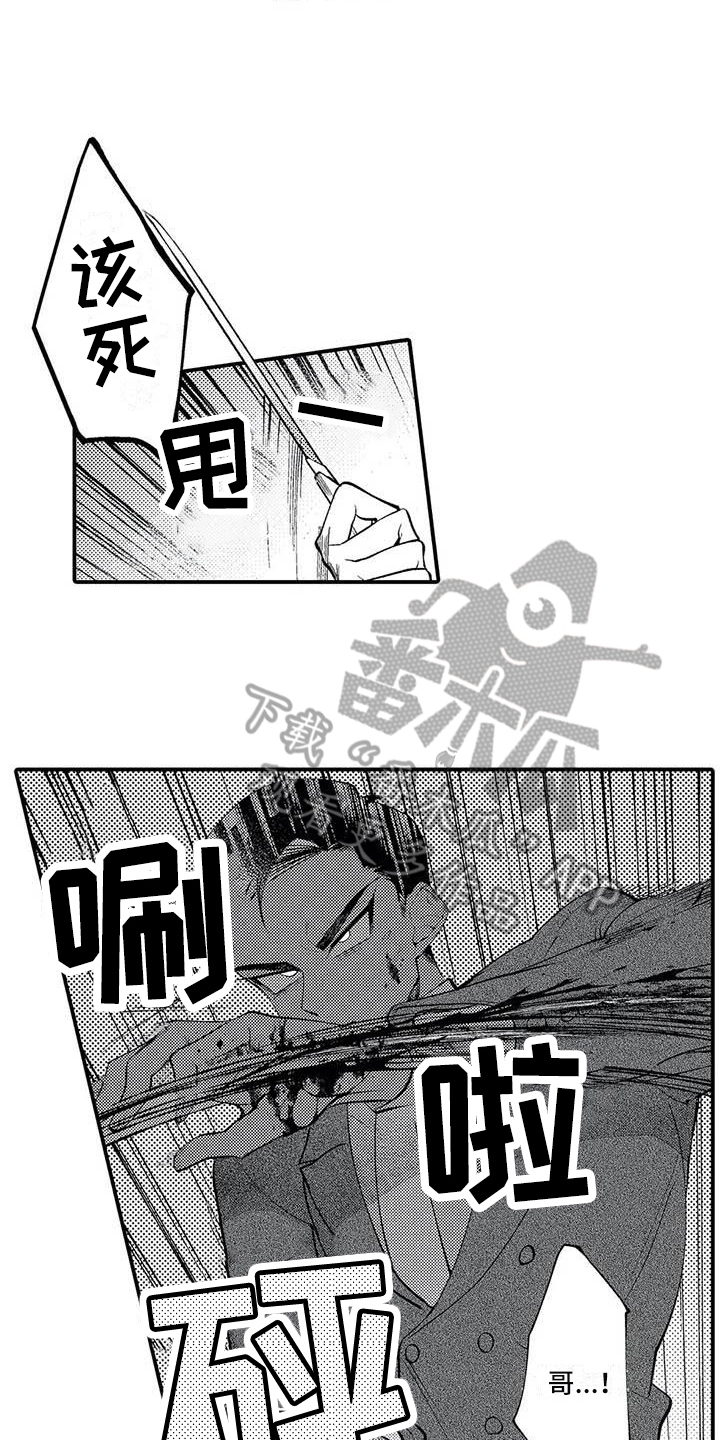 《打翻友谊》第23章胜利 第5页