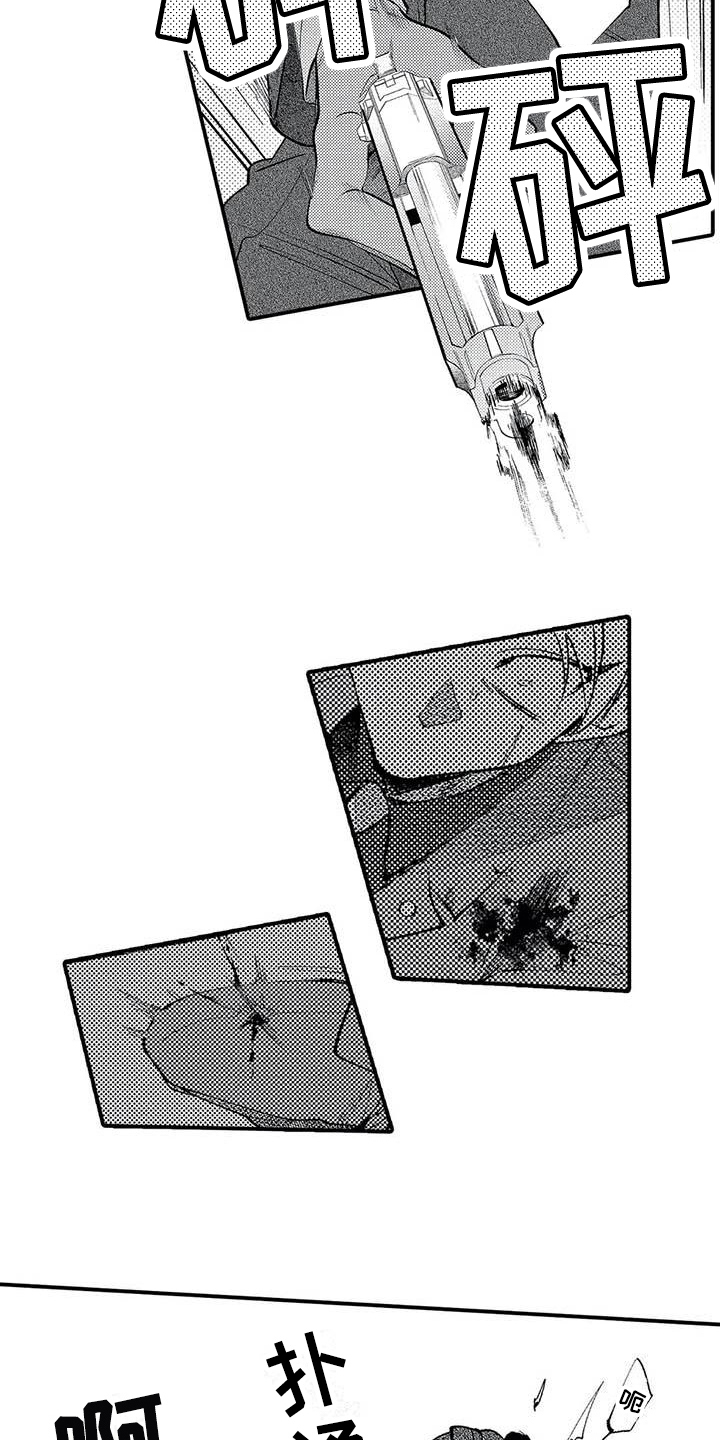 《打翻友谊》第23章胜利 第6页