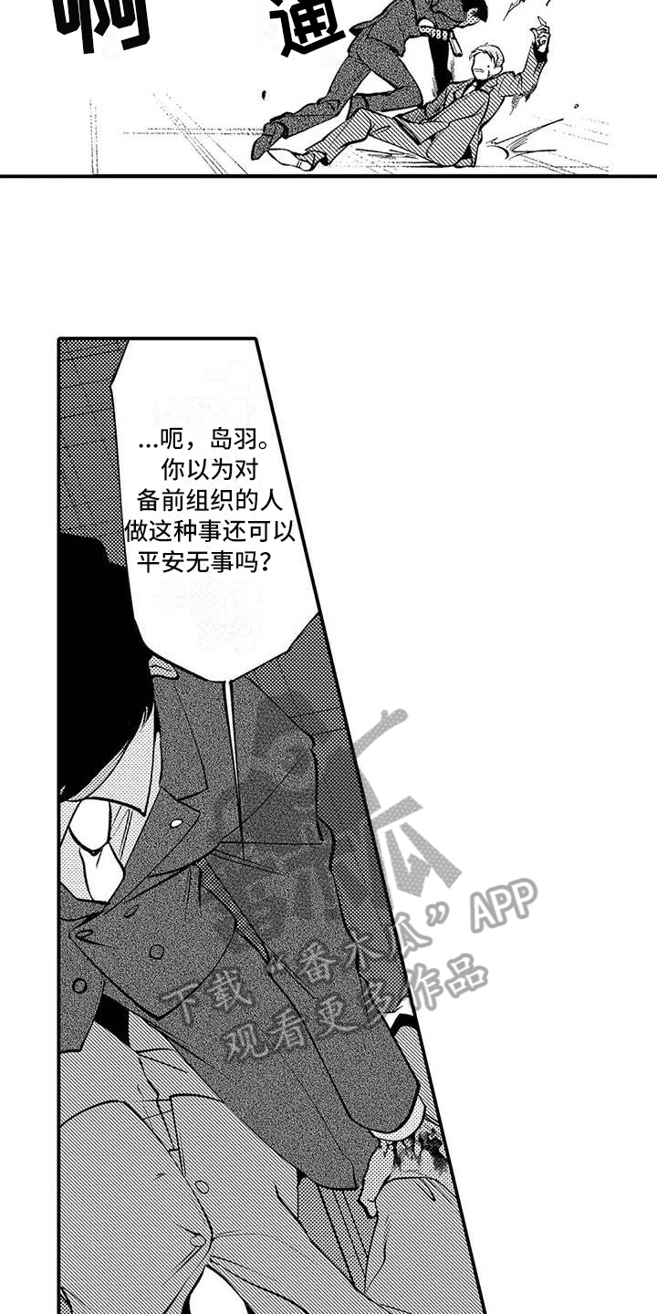 《打翻友谊》第23章胜利 第7页