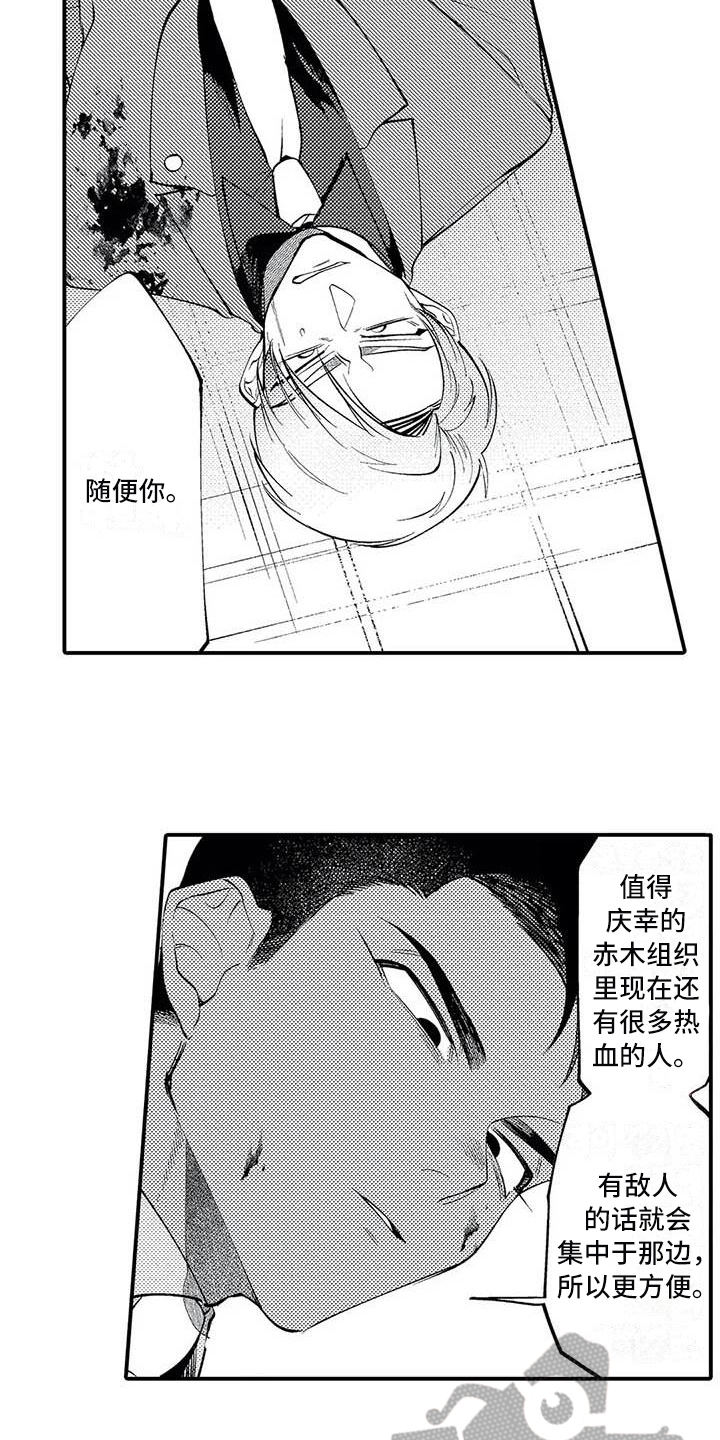 《打翻友谊》第23章胜利 第8页