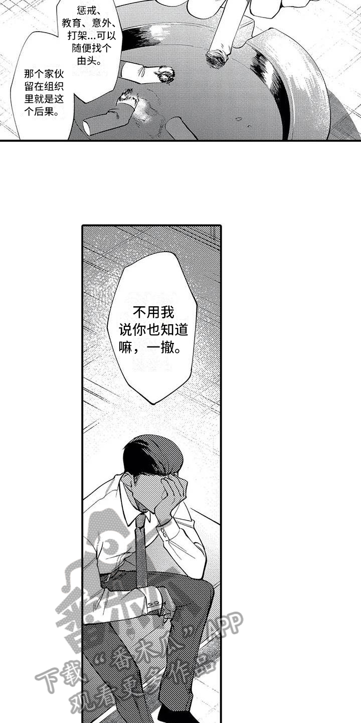 《打翻友谊》第17章原因 第11页