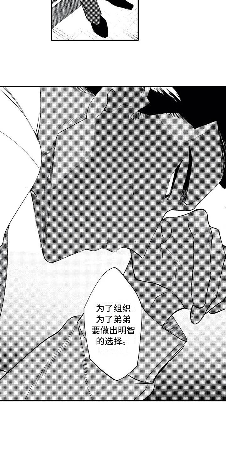 《打翻友谊》第17章原因 第12页