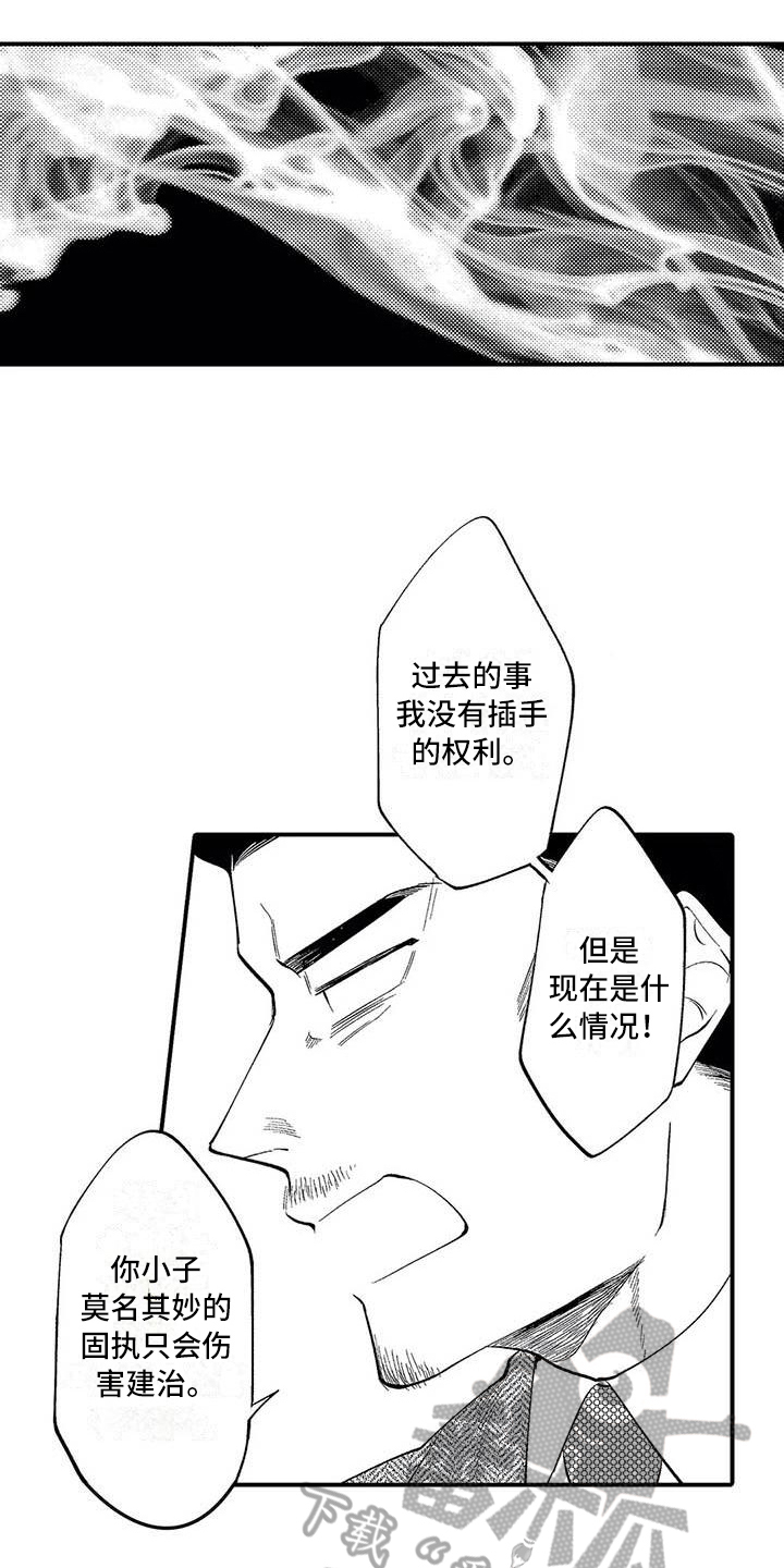 《打翻友谊》第17章原因 第13页