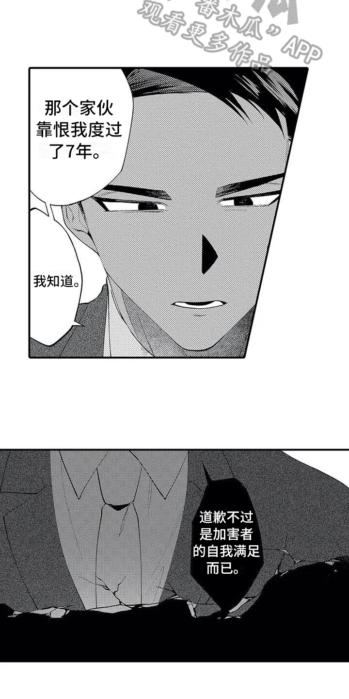 《打翻友谊》第17章原因 第14页