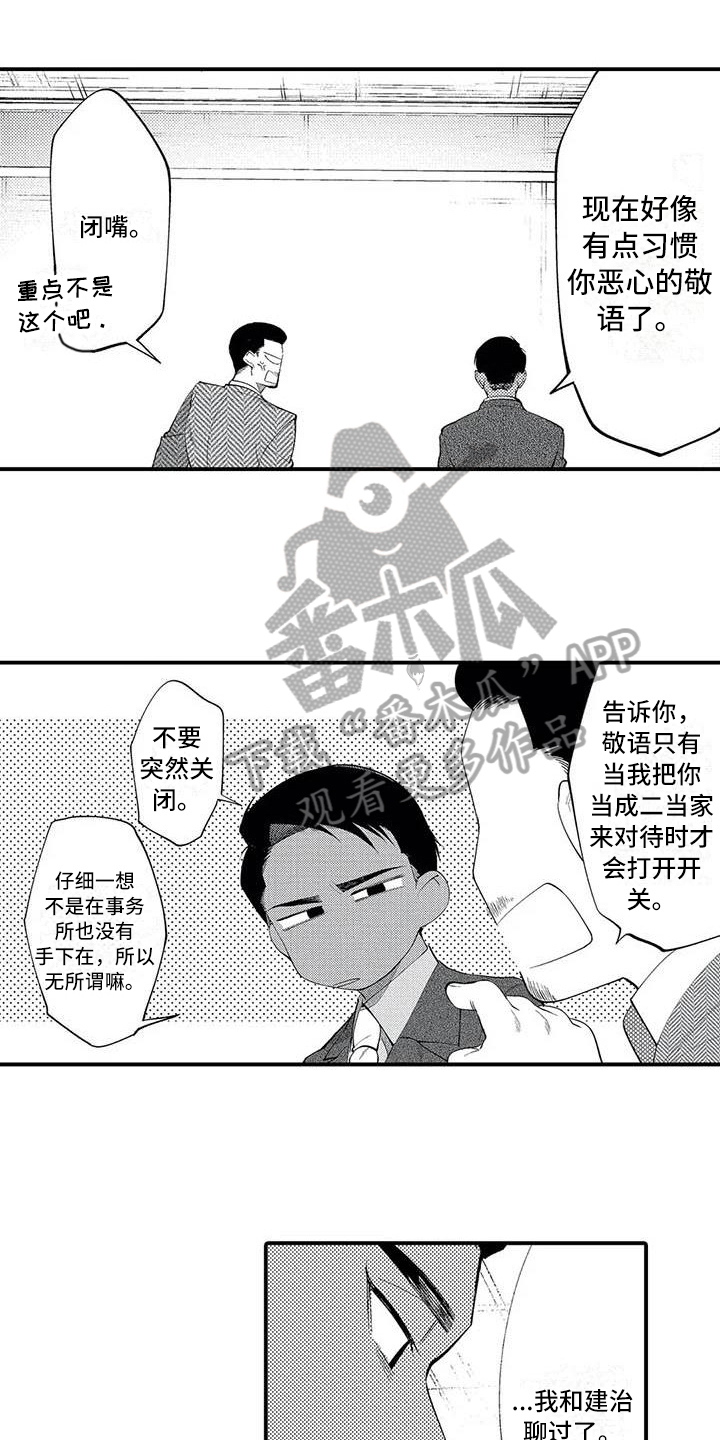 《打翻友谊》第17章原因 第1页