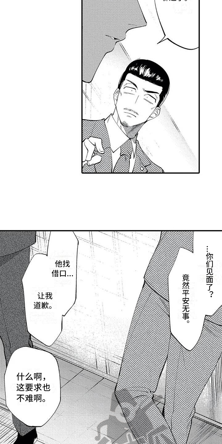 《打翻友谊》第17章原因 第2页