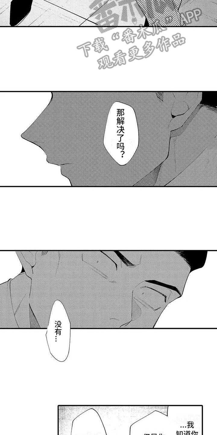 《打翻友谊》第17章原因 第3页