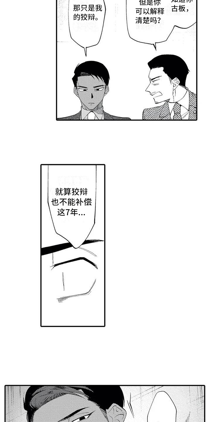 《打翻友谊》第17章原因 第4页