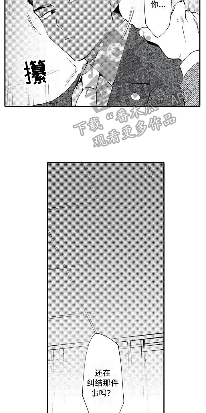 《打翻友谊》第17章原因 第5页