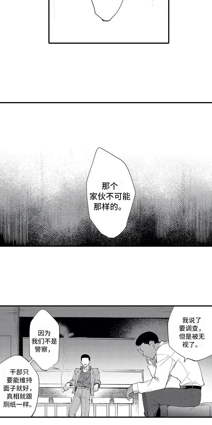 《打翻友谊》第17章原因 第6页