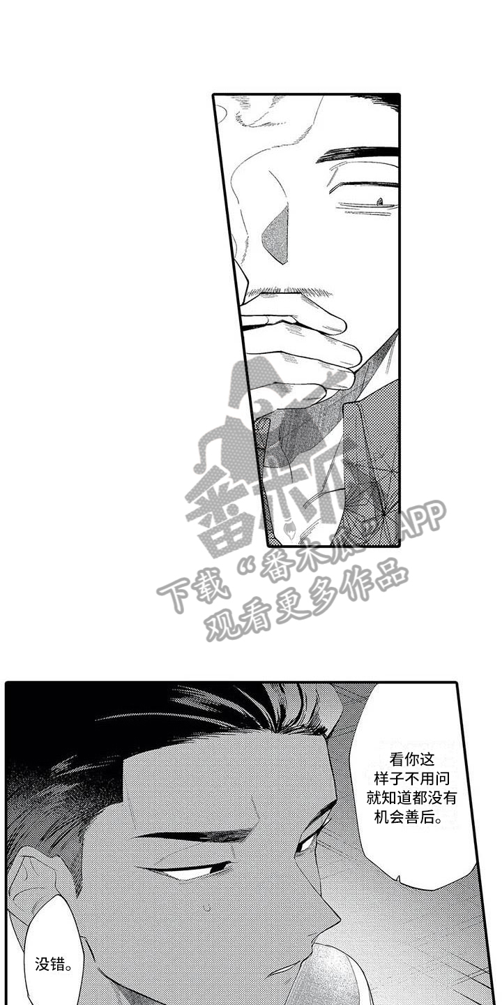 《打翻友谊》第17章原因 第7页