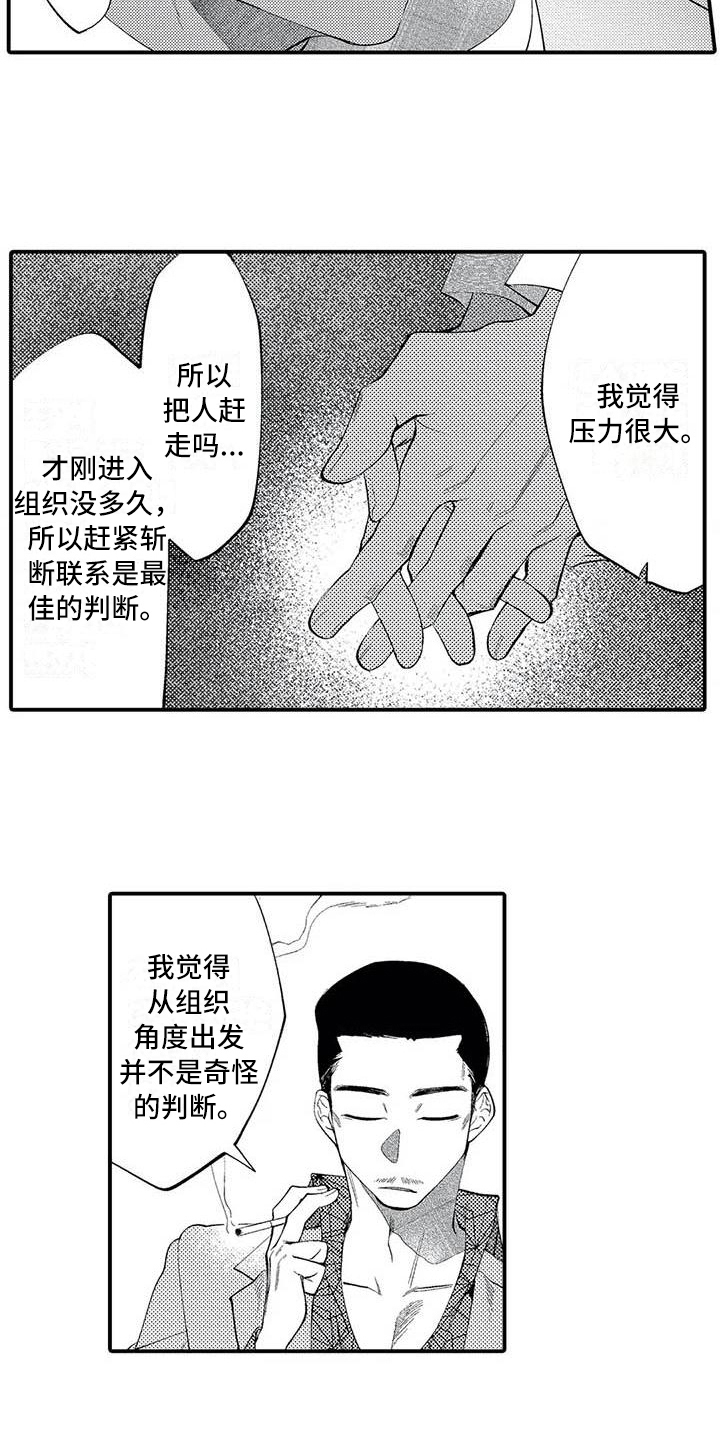 《打翻友谊》第17章原因 第8页