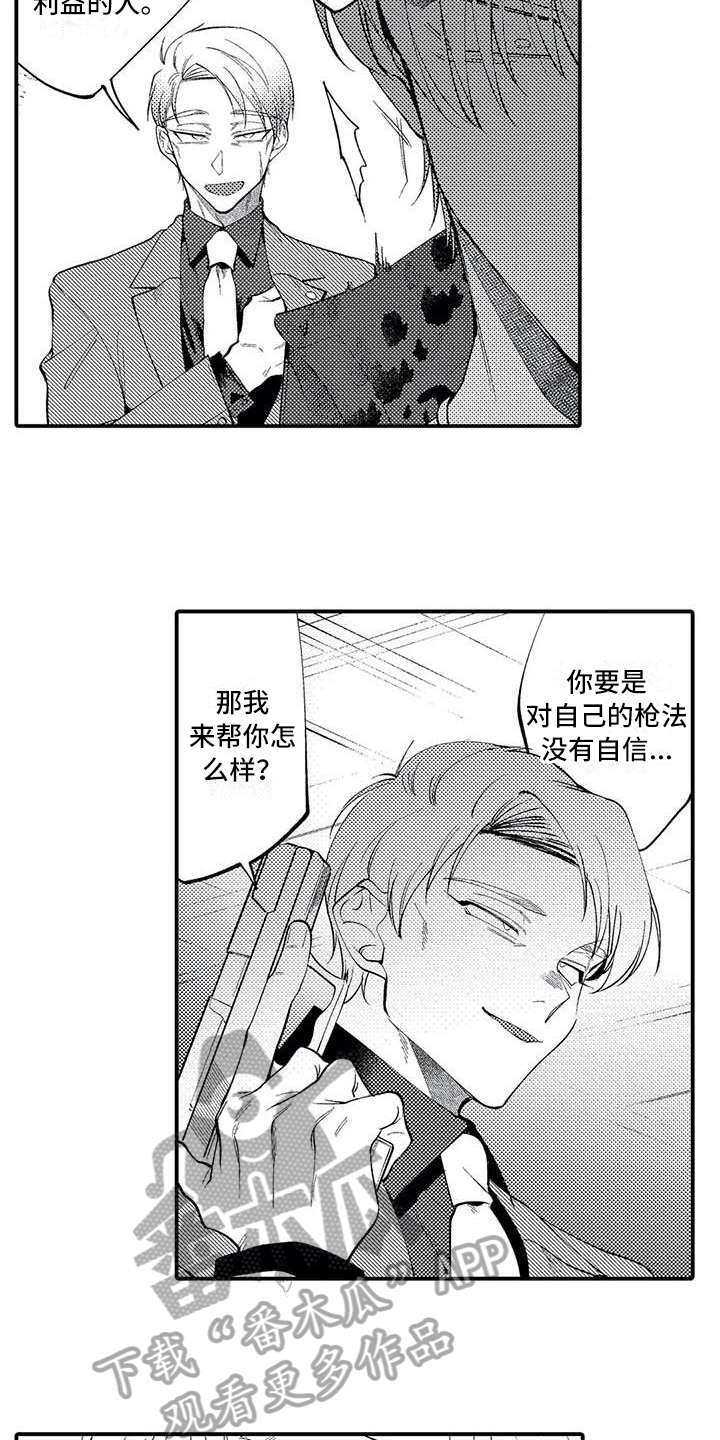 《打翻友谊》第21章对峙 第10页