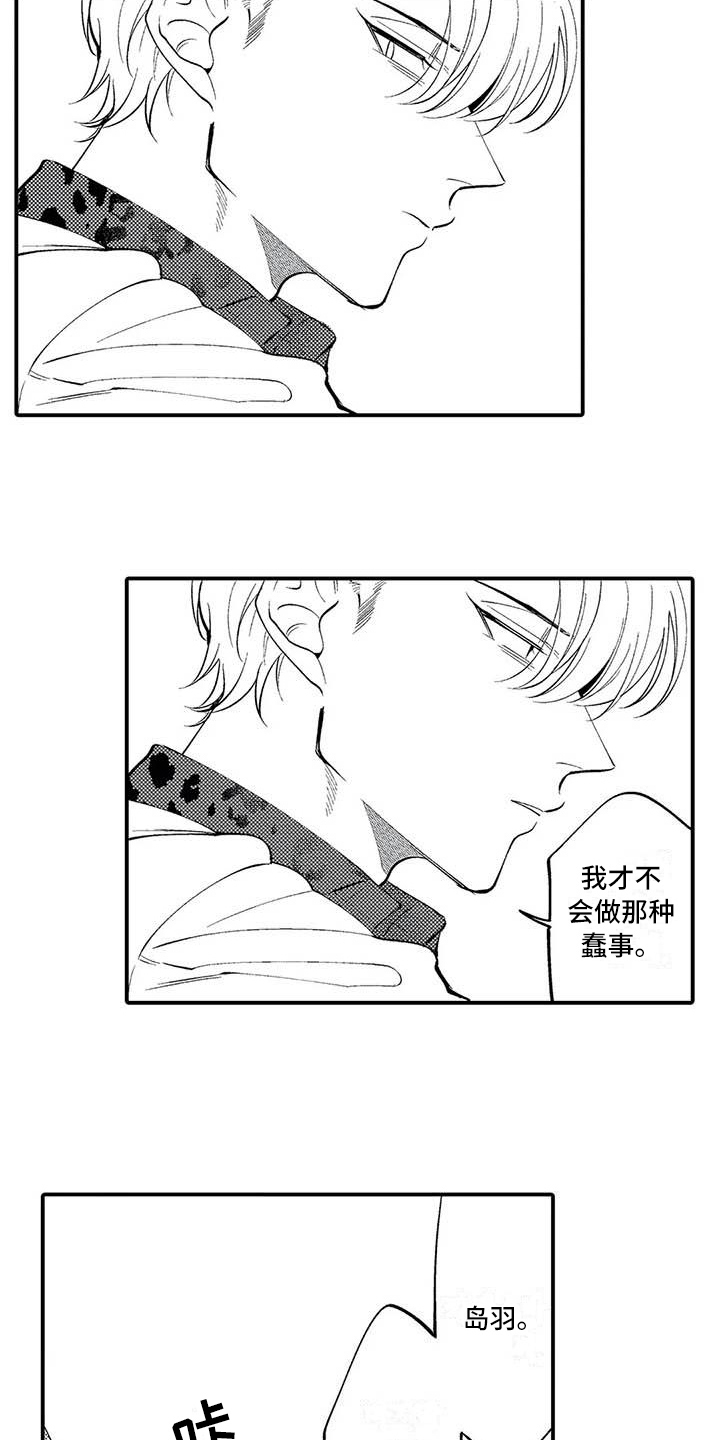 《打翻友谊》第21章对峙 第11页