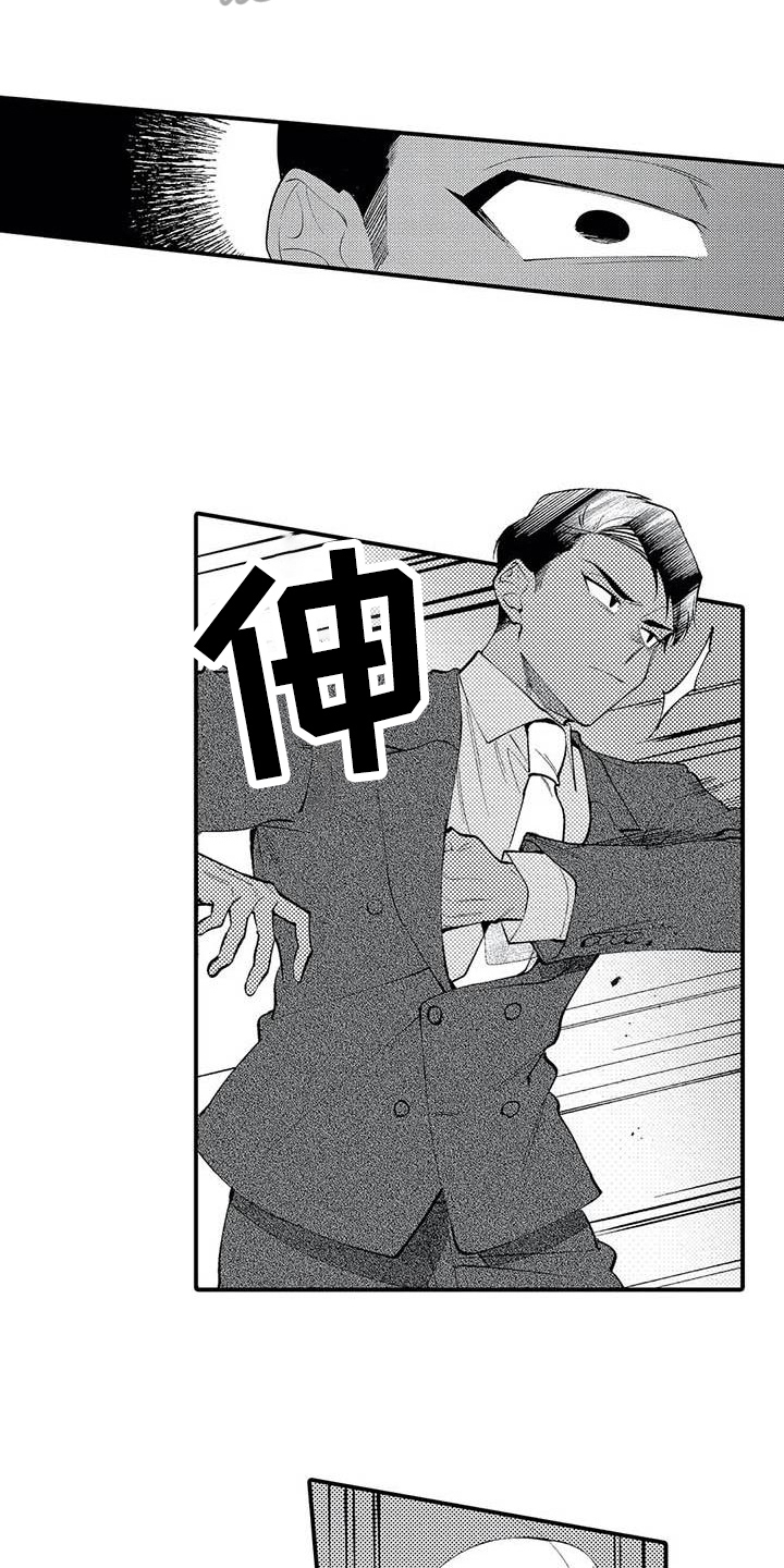 《打翻友谊》第21章对峙 第13页