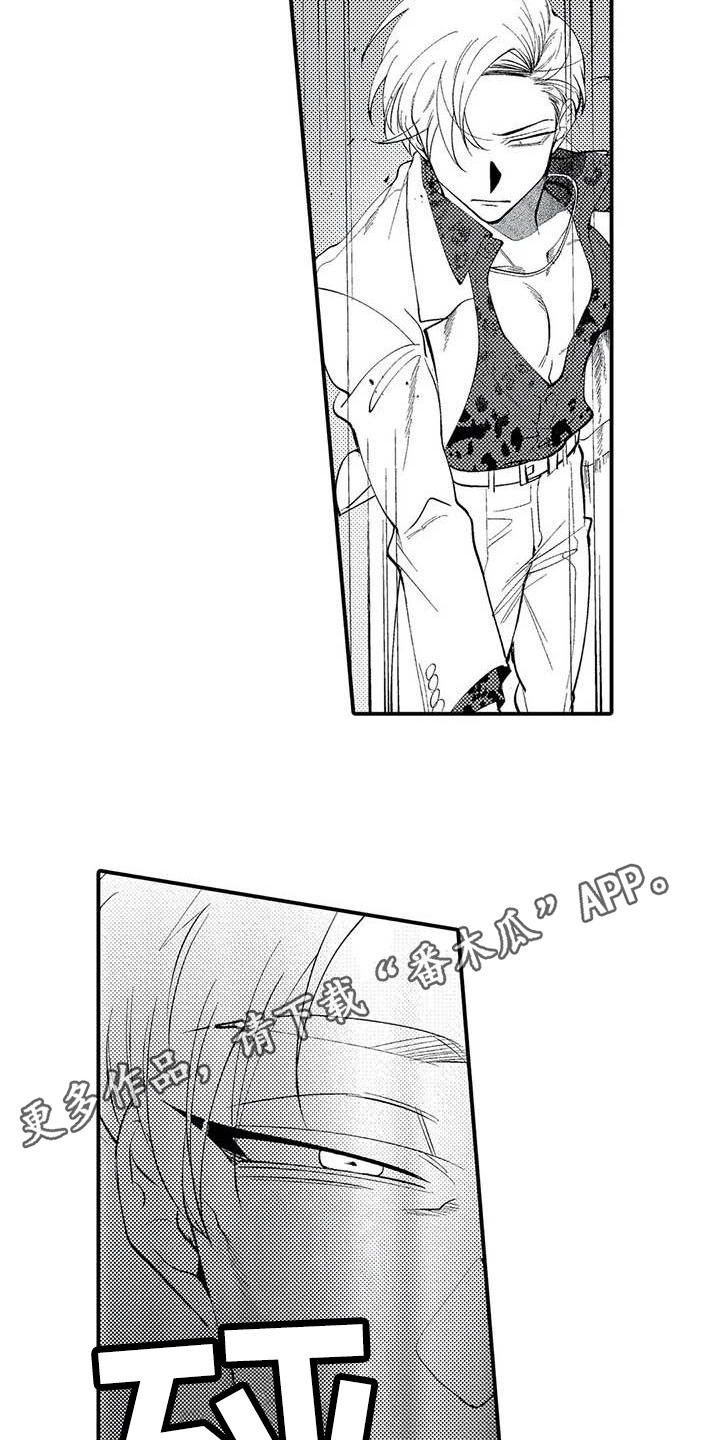 《打翻友谊》第21章对峙 第14页