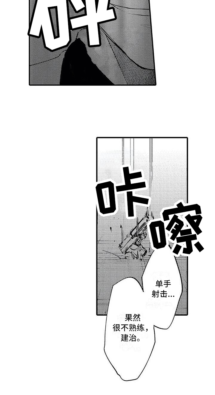 《打翻友谊》第21章对峙 第15页